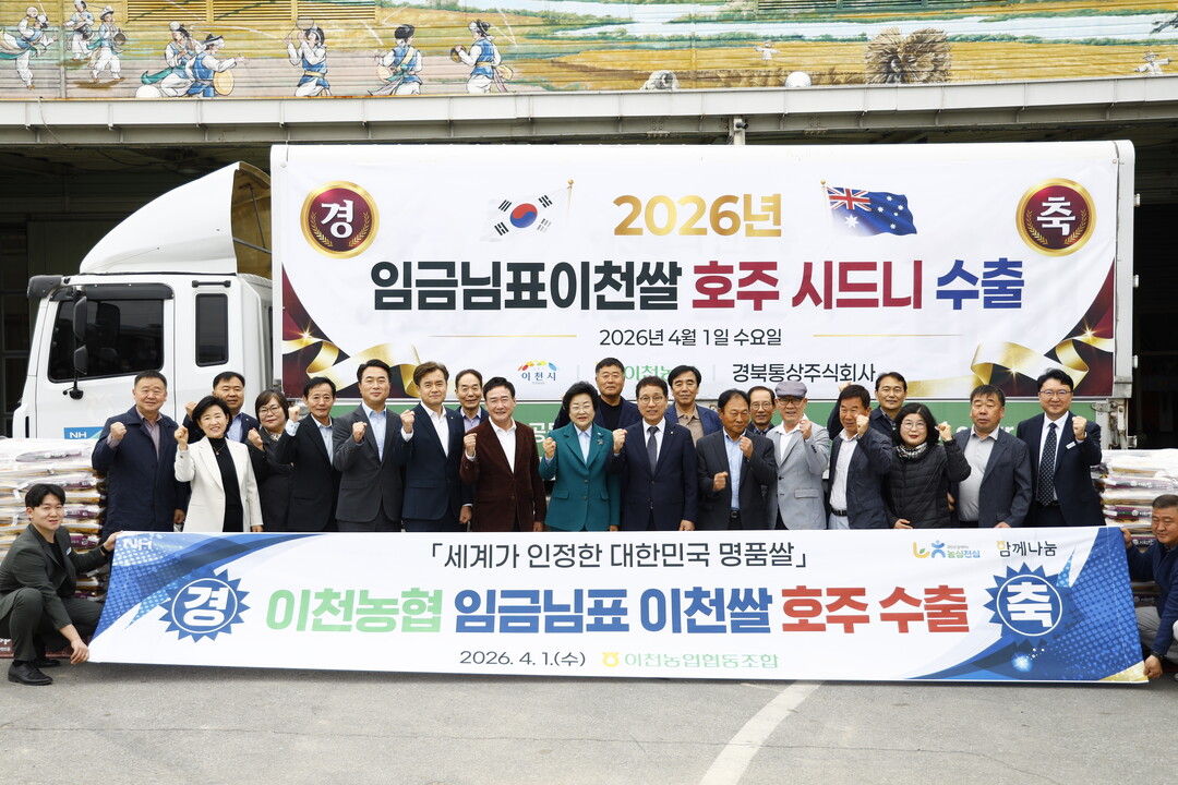 “한국 쌀도 통한다”... ‘임금님표 이천쌀’ 호주 첫 상륙