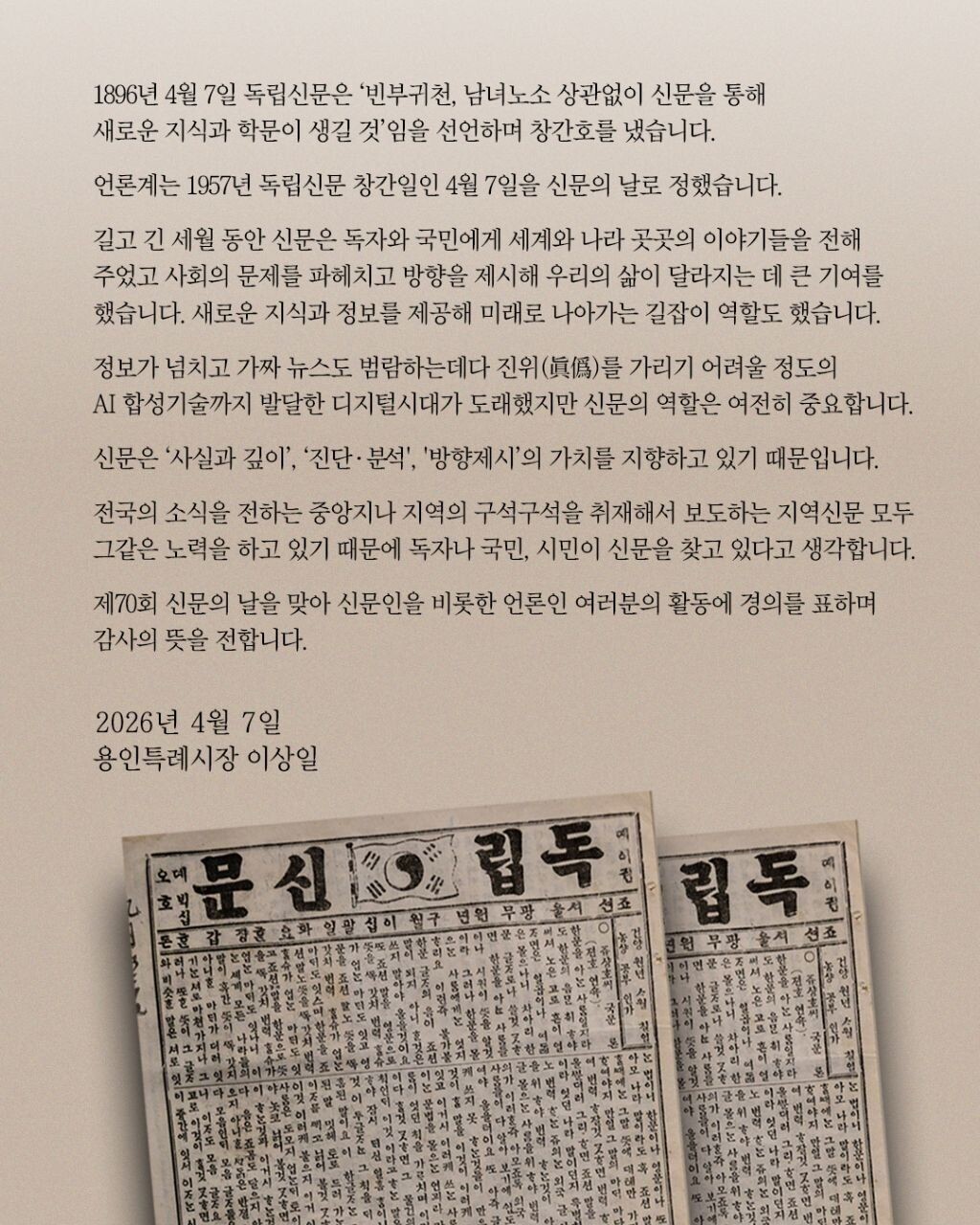 “가짜뉴스 범람 시대, 신문의 가치 다시 묻다”