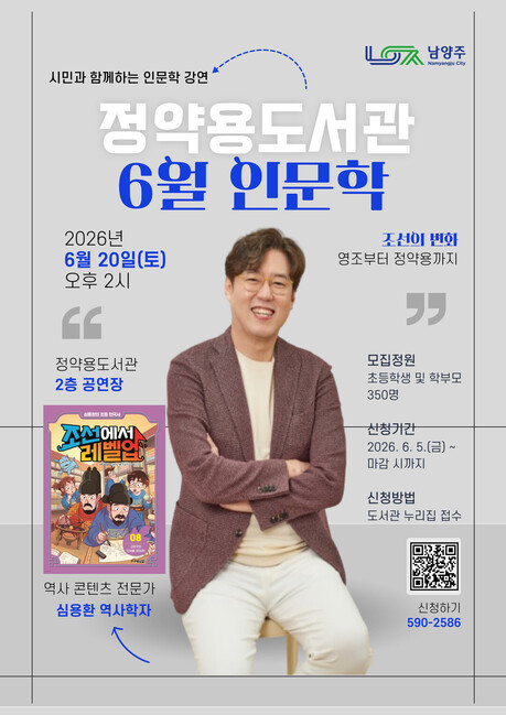 실학의 뿌리 찾는 남양주 인문학 무대